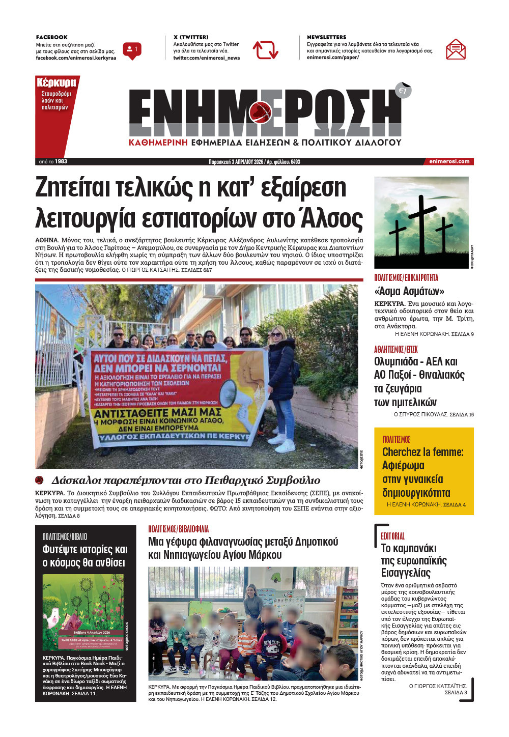 e-paper Φύλλο 5462