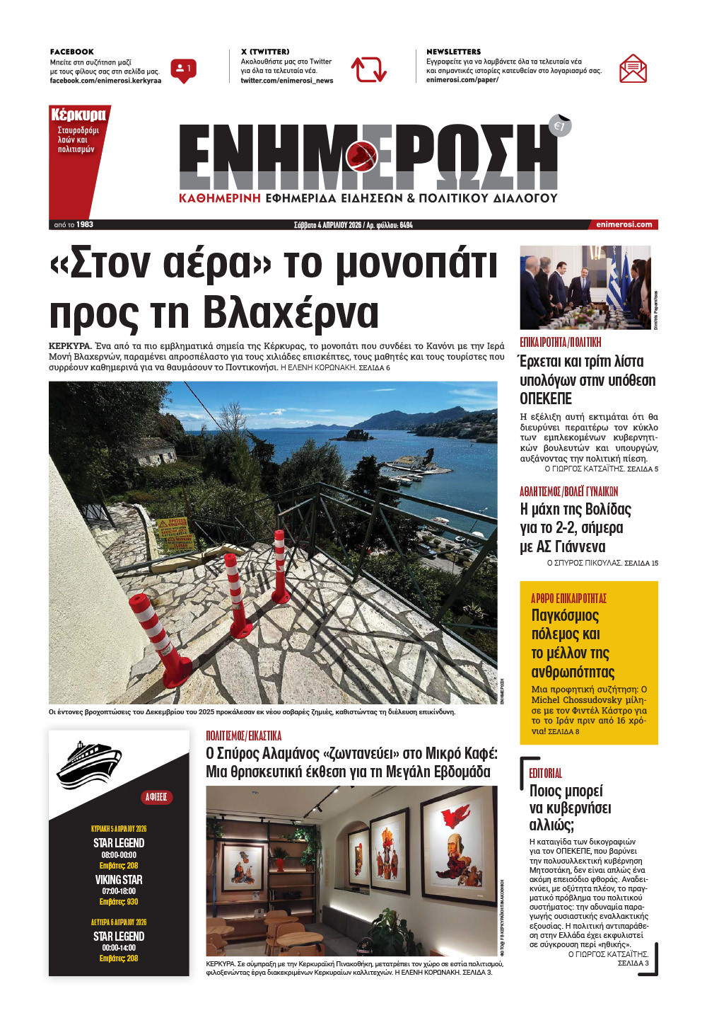e-paper Φύλλο 5462