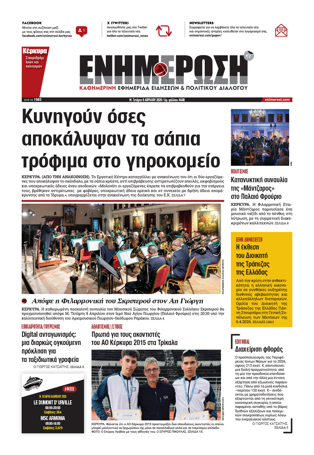 e-paper Φύλλο 5462