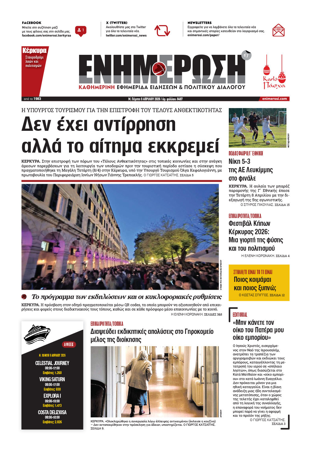 e-paper Φύλλο 5462