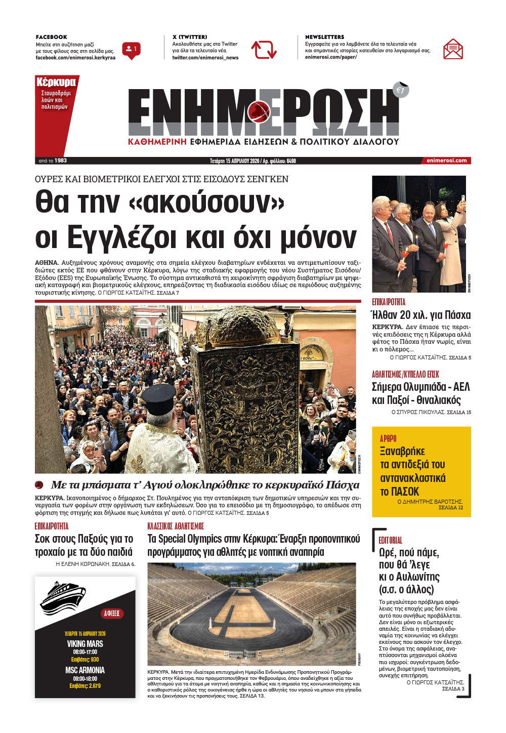 e-paper Φύλλο 5462