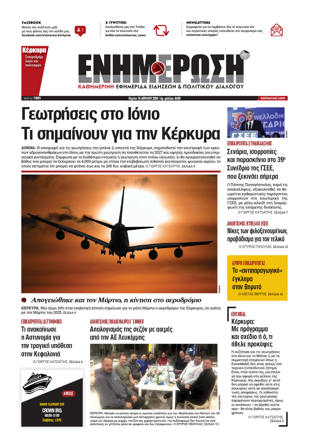 e-paper Φύλλο 5462