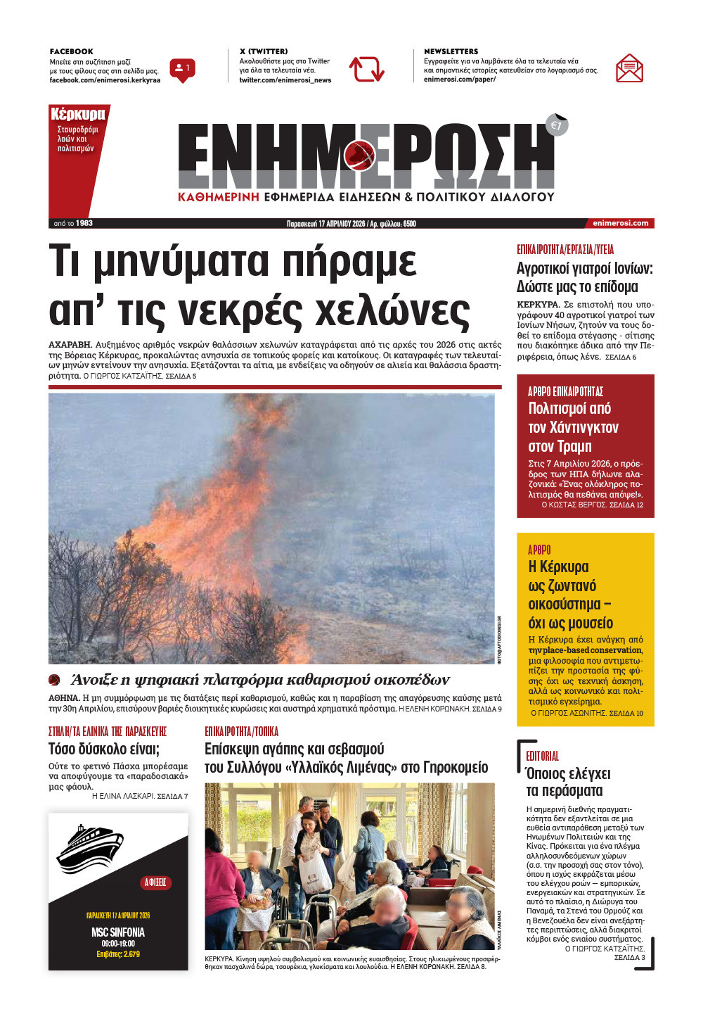 e-paper Φύλλο 5462