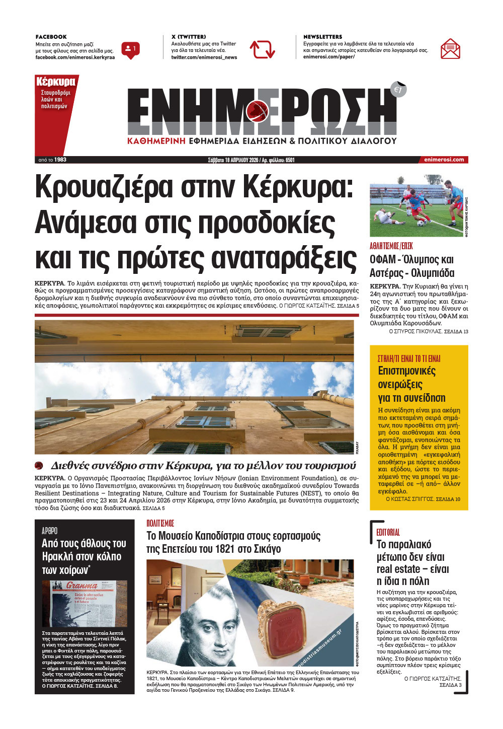 e-paper Φύλλο 5462