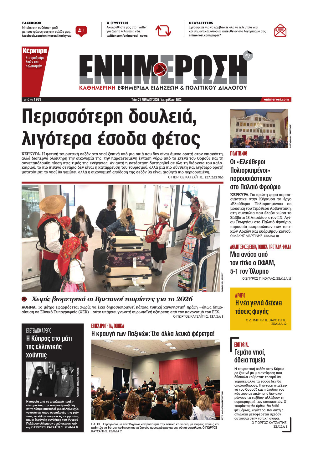 e-paper Φύλλο 5462