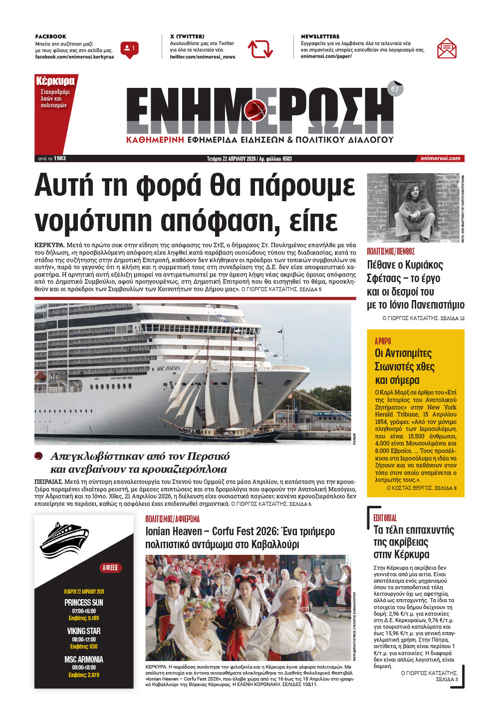 e-paper Φύλλο 5462