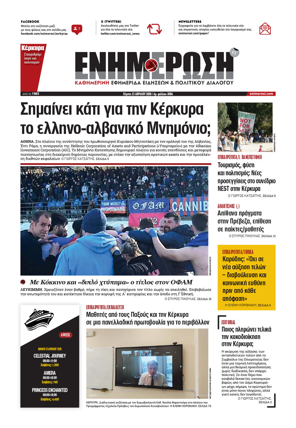 e-paper Φύλλο 5462