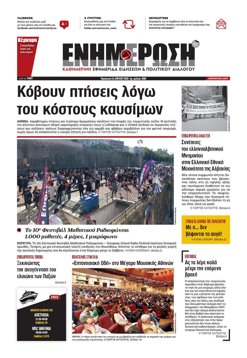 e-paper Φύλλο 5462