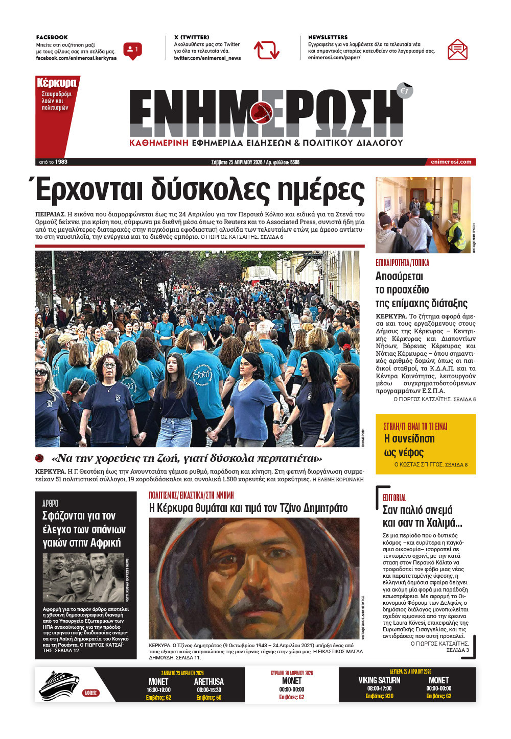 e-paper Φύλλο 5462