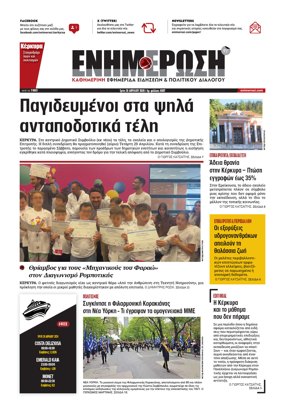 e-paper Φύλλο 5462