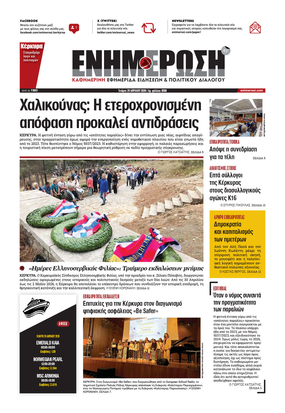 e-paper Φύλλο 5462