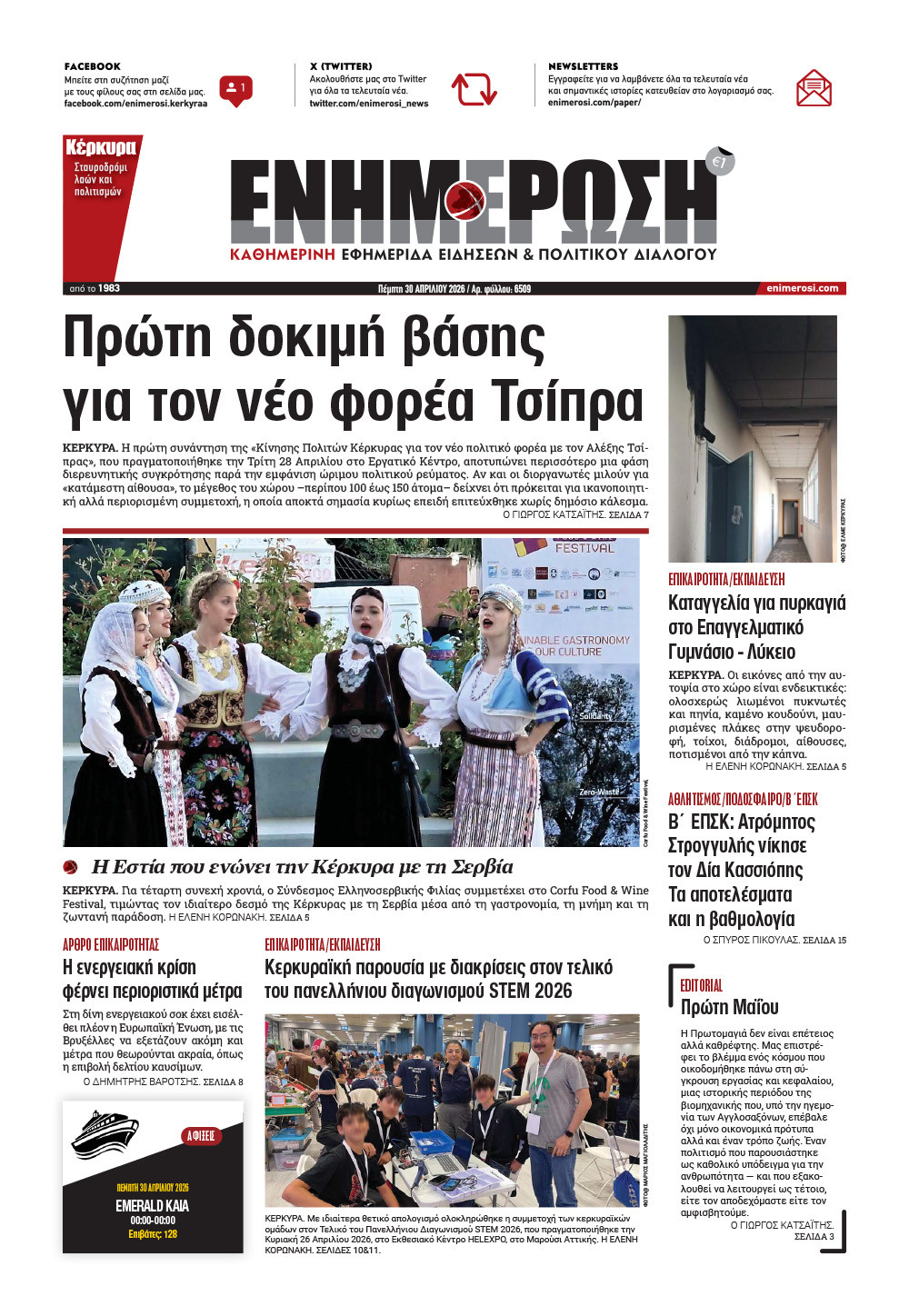 e-paper Φύλλο 5462