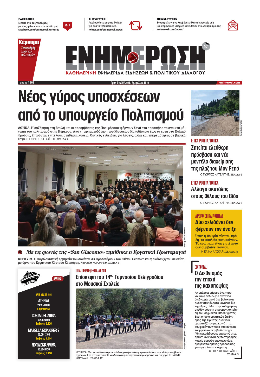 e-paper Φύλλο 5462