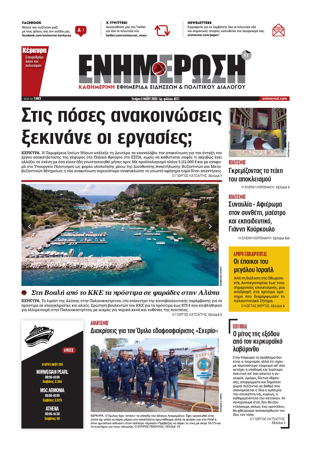 e-paper Φύλλο 5462