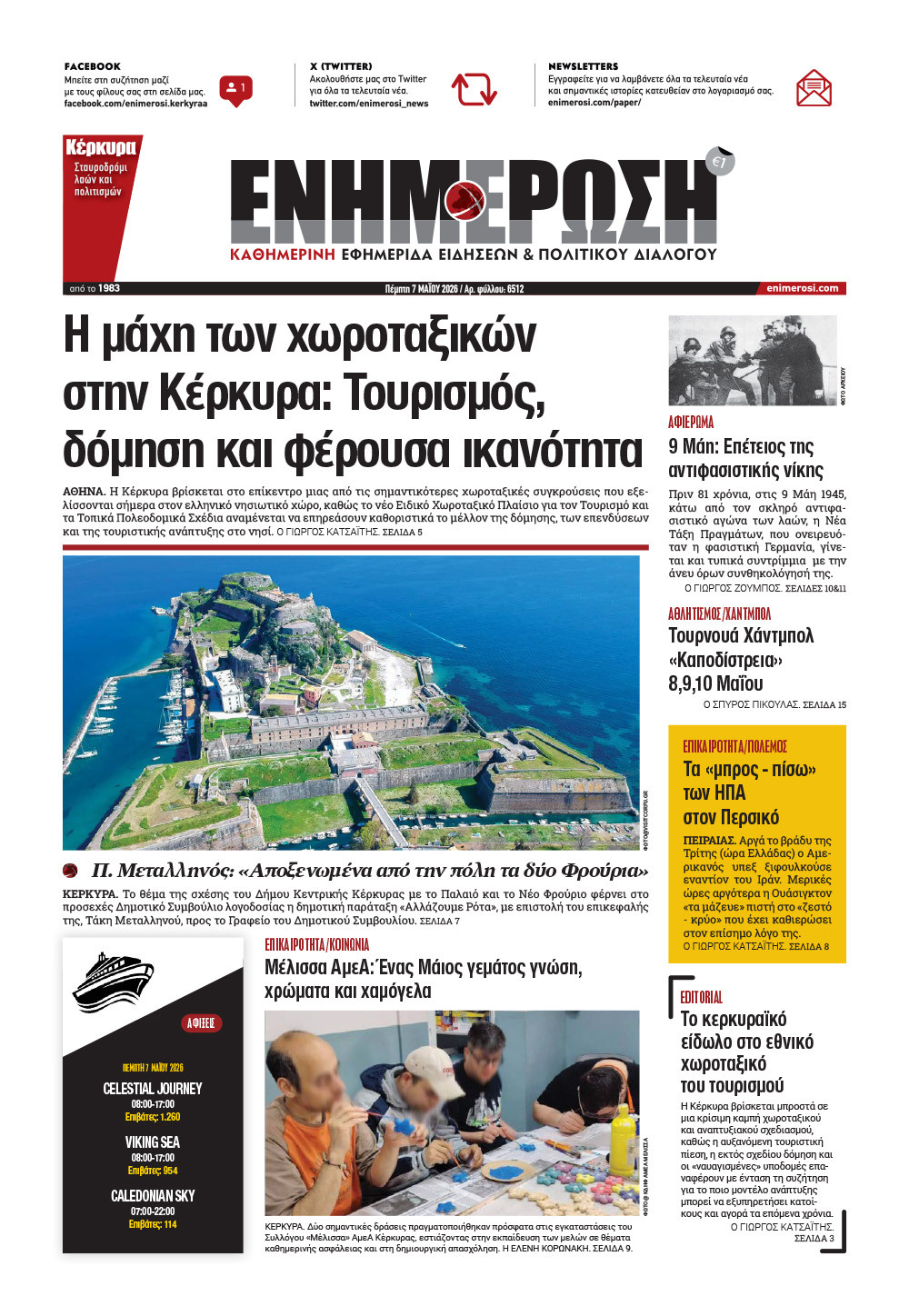 e-paper Φύλλο 5462
