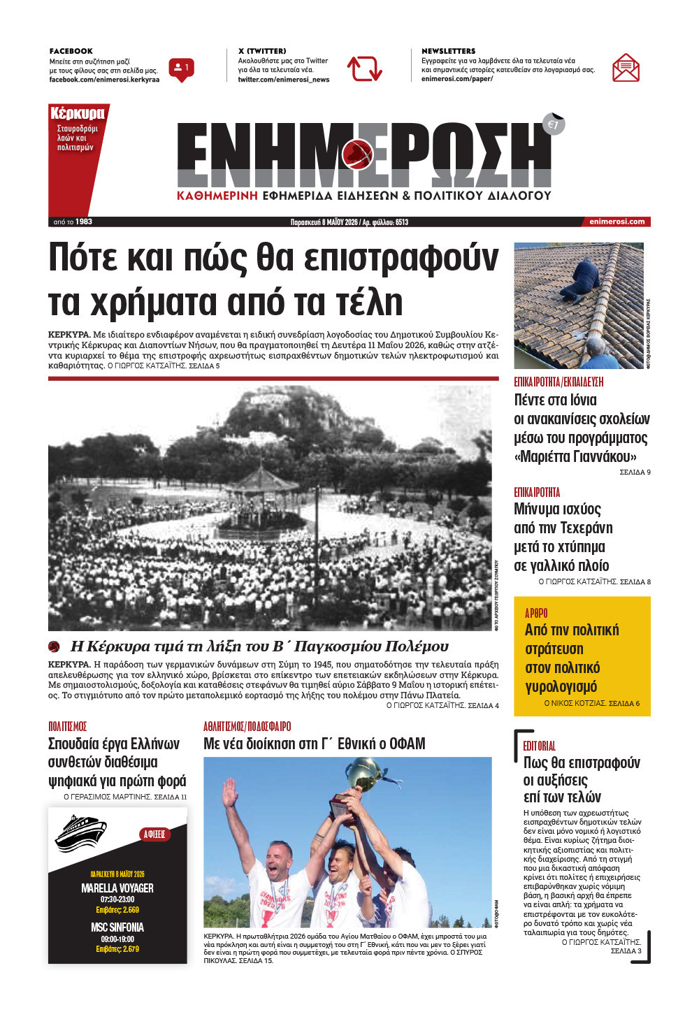 e-paper Φύλλο 5462