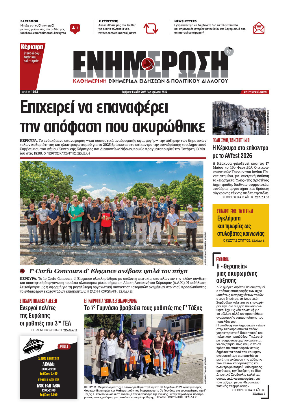 e-paper Φύλλο 5462