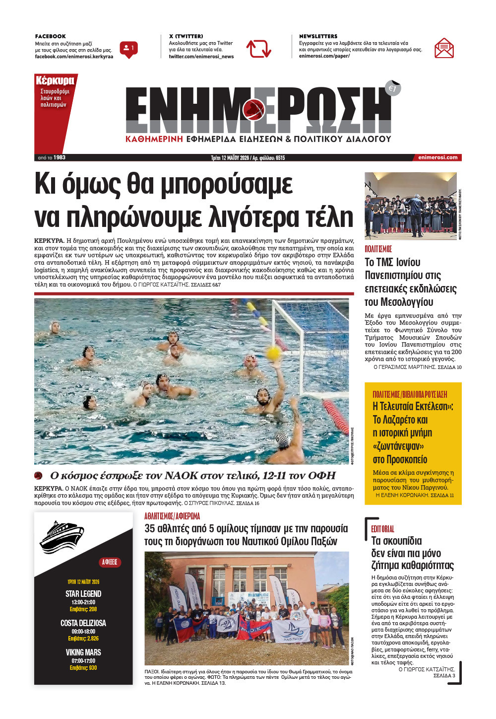 e-paper Φύλλο 5462