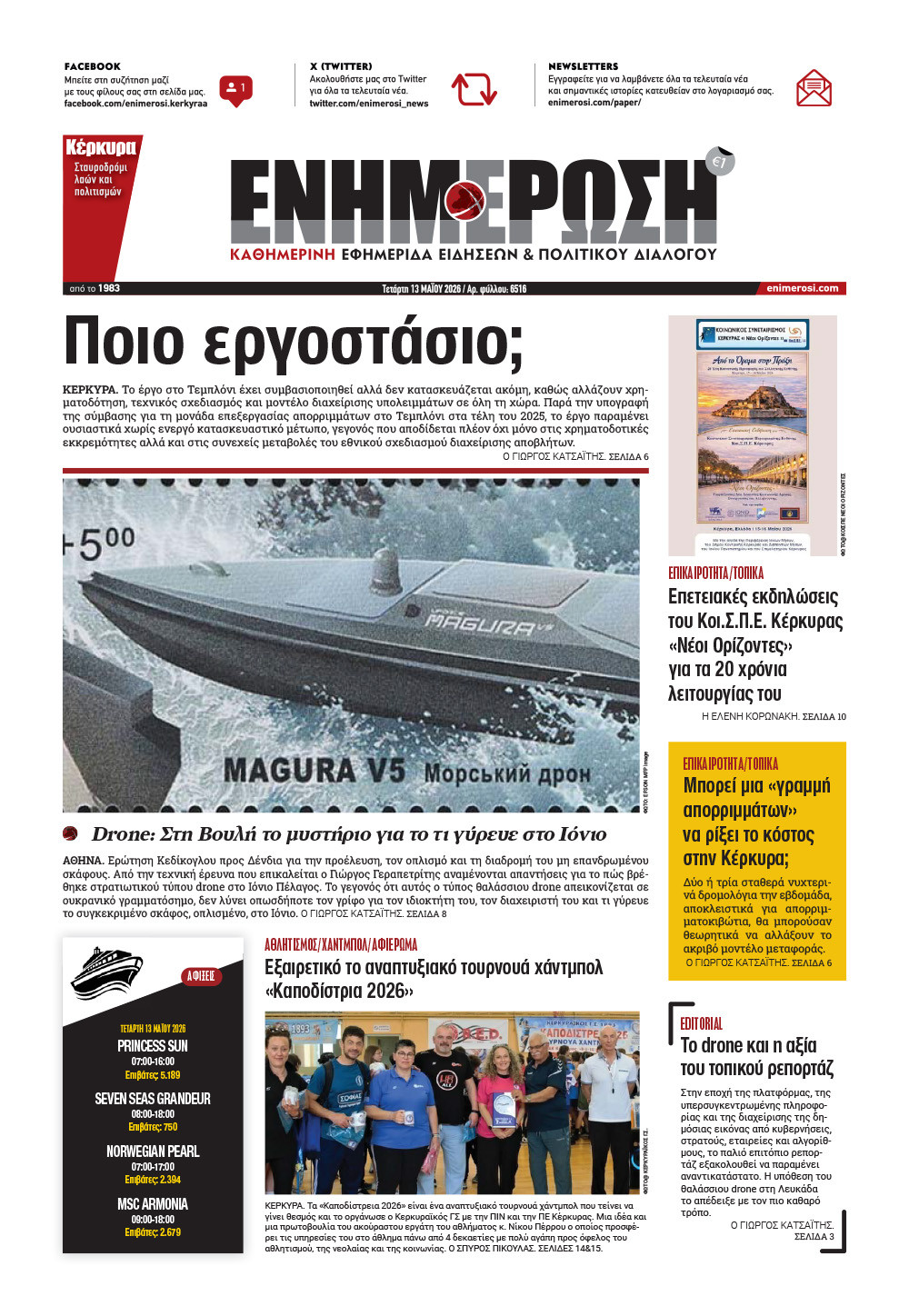 e-paper Φύλλο 5462