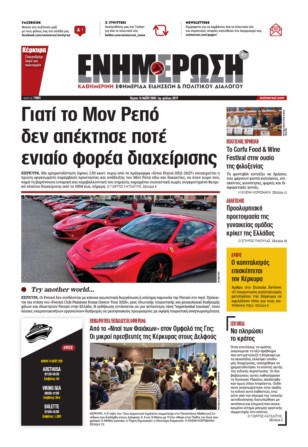 e-paper Φύλλο 5462