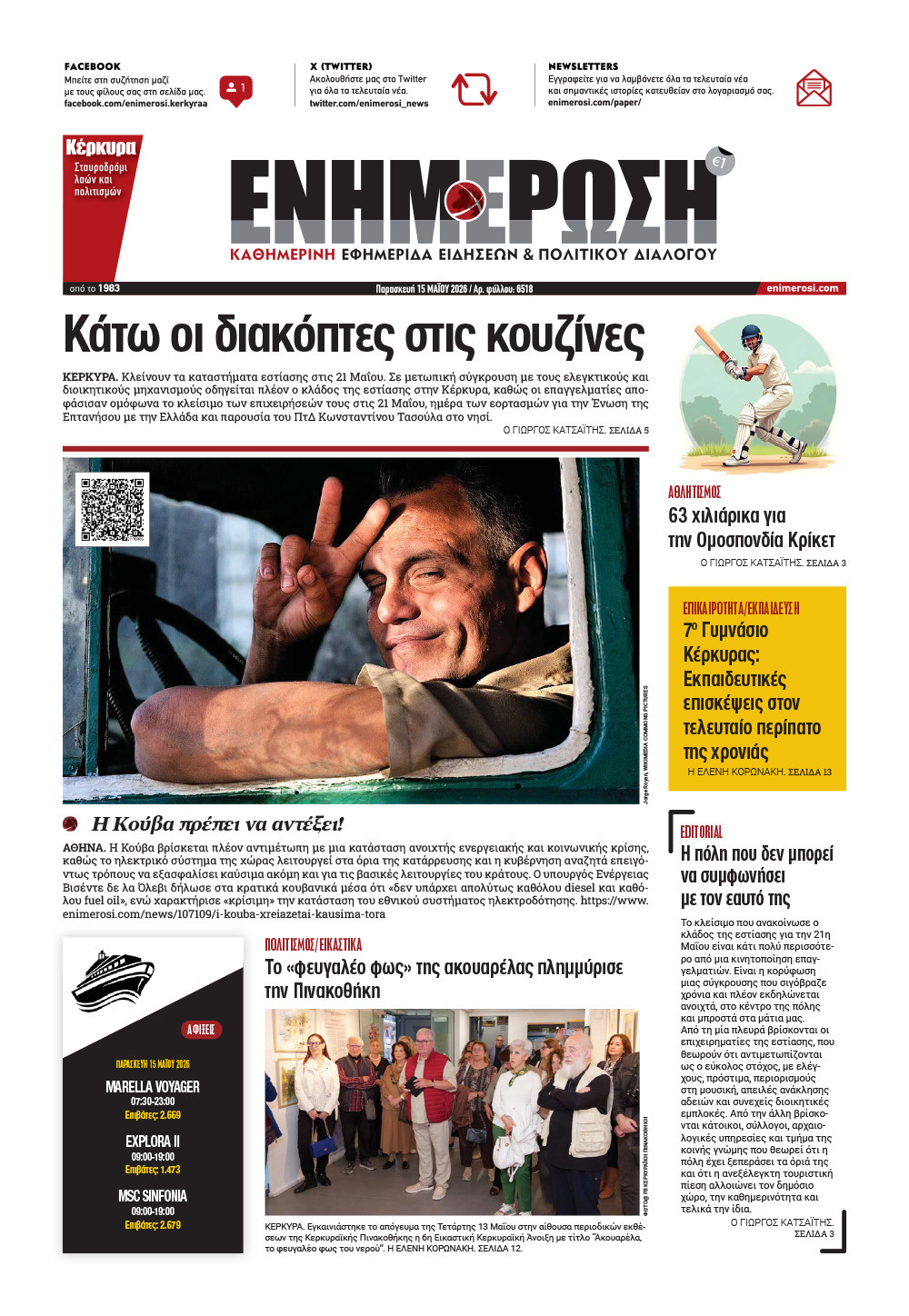 e-paper Φύλλο 5462