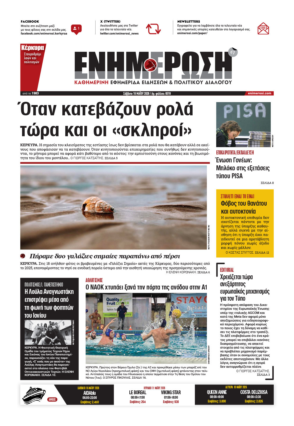 e-paper Φύλλο 5462