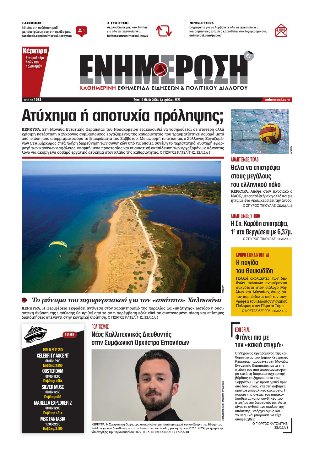 e-paper Φύλλο 5462