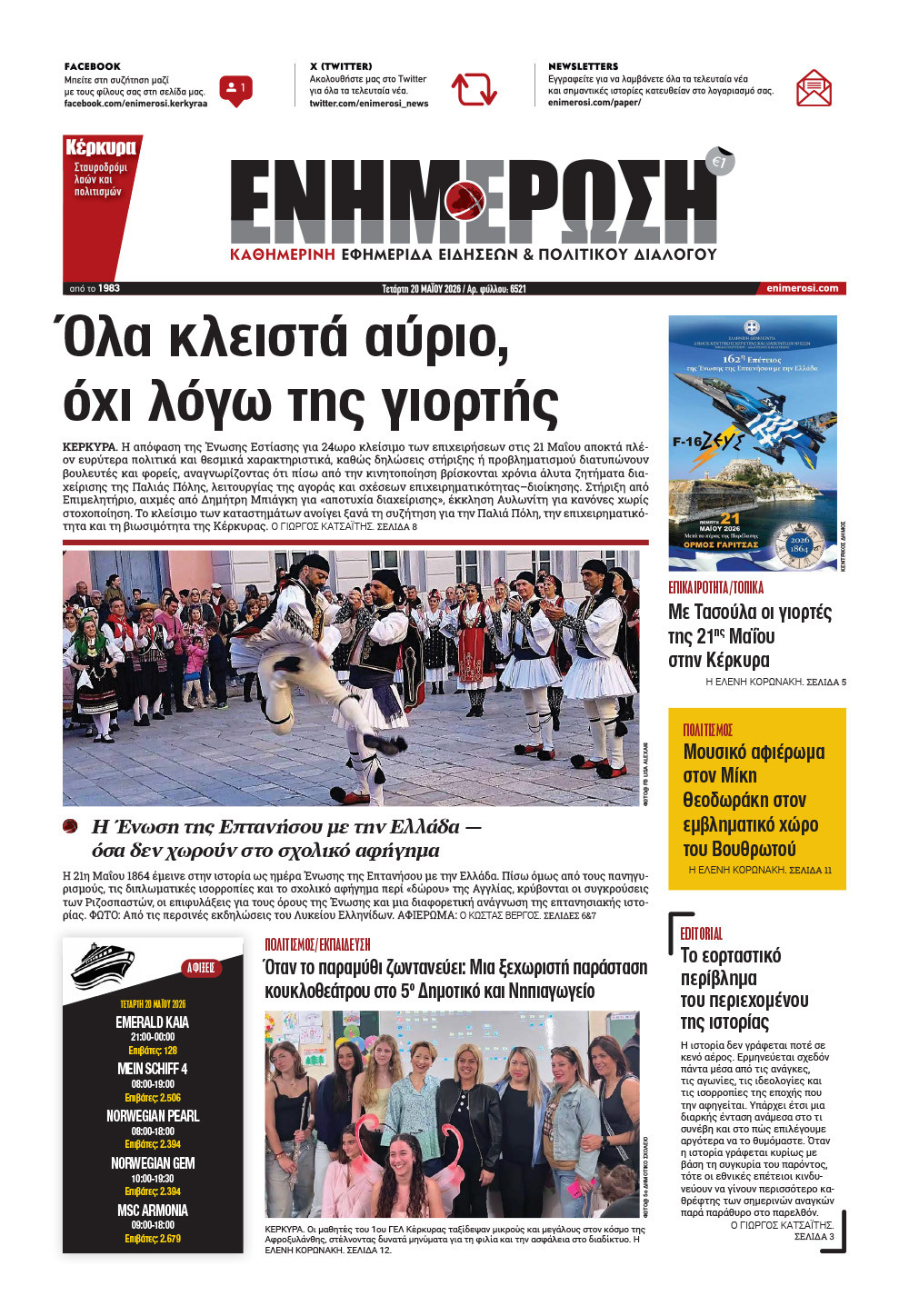 e-paper Φύλλο 5462