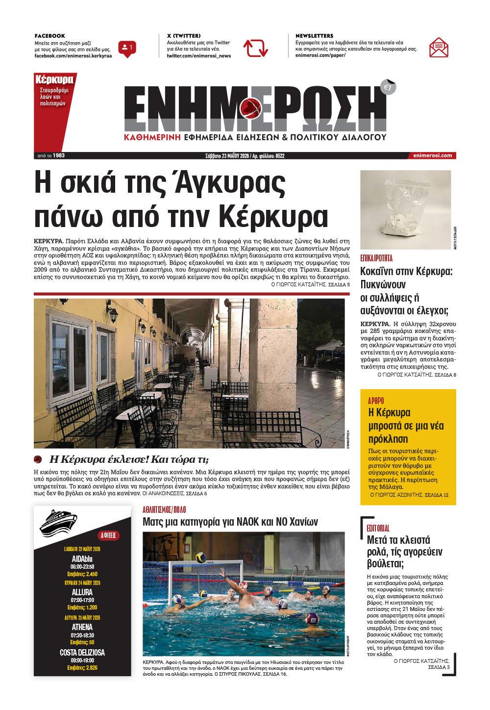 e-paper Φύλλο 5462
