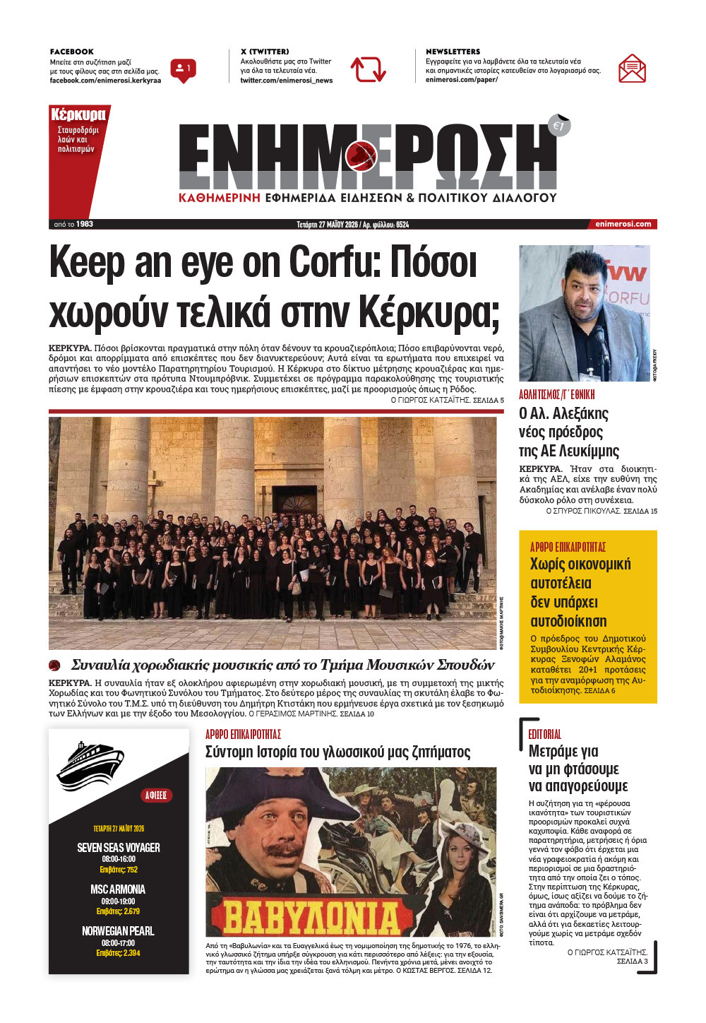 e-paper Φύλλο 5462