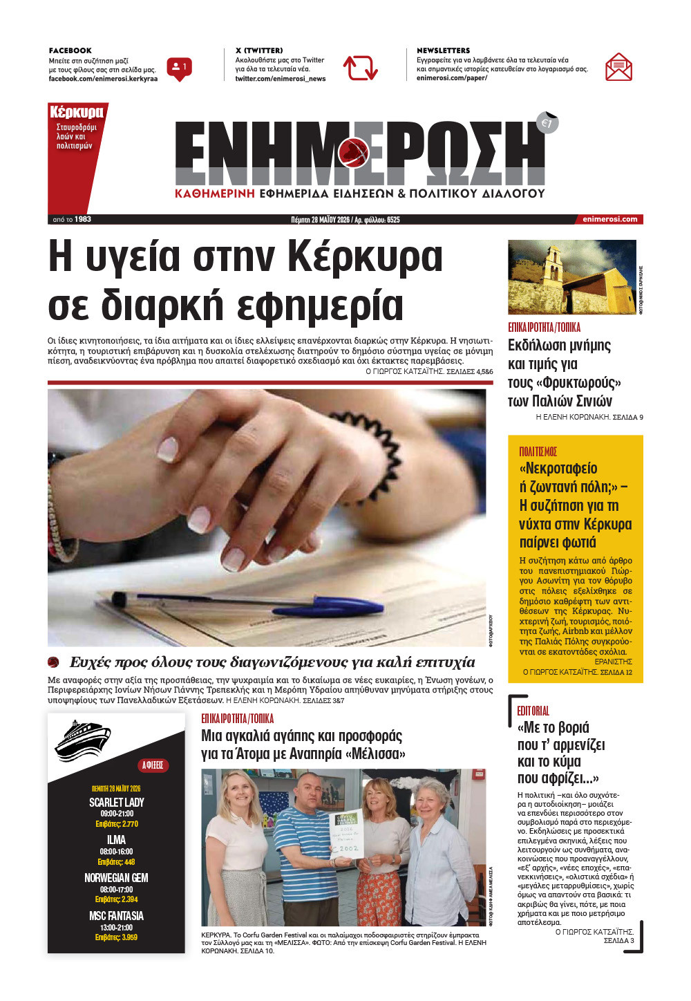 e-paper Φύλλο 5462