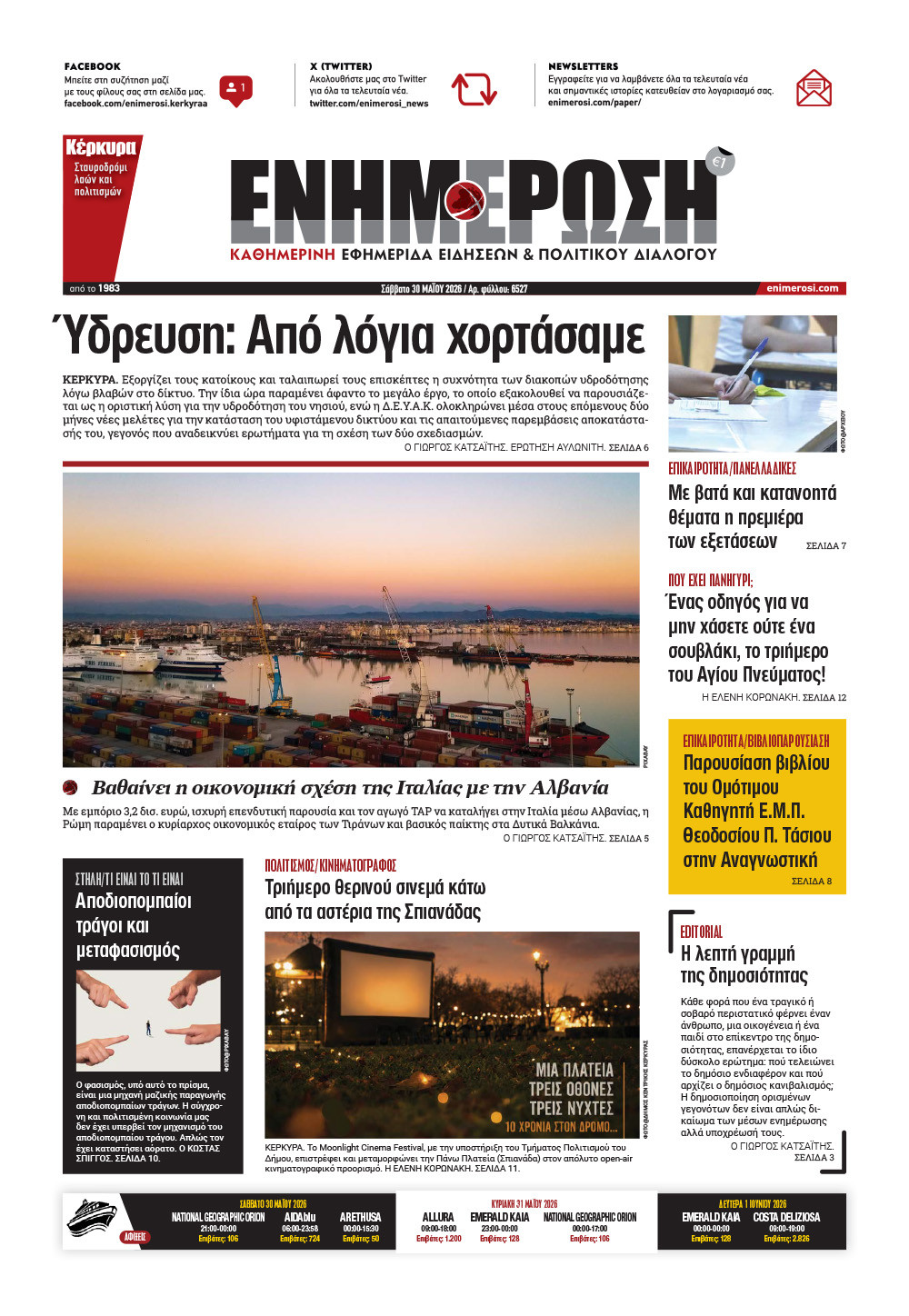 e-paper Φύλλο 5462