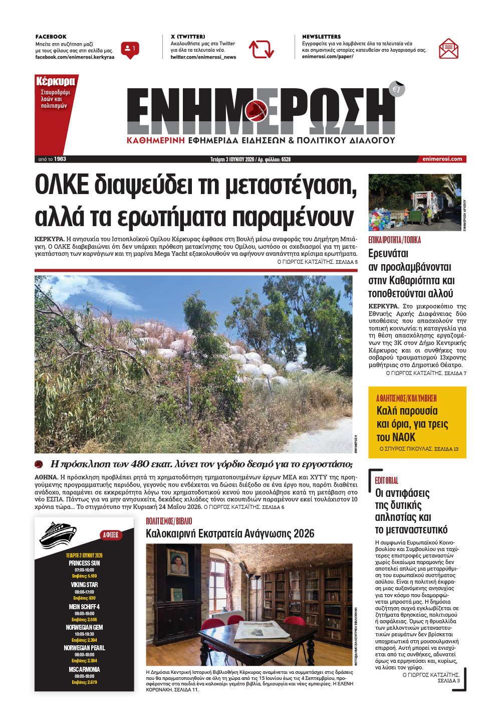 e-paper Φύλλο 5462