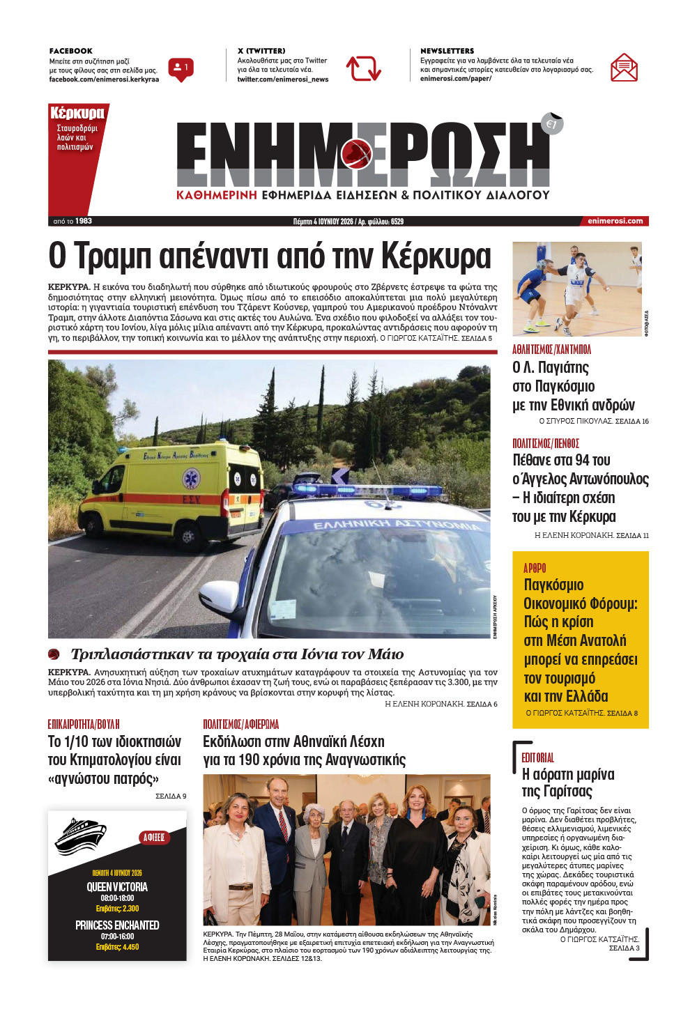 e-paper Φύλλο 5462