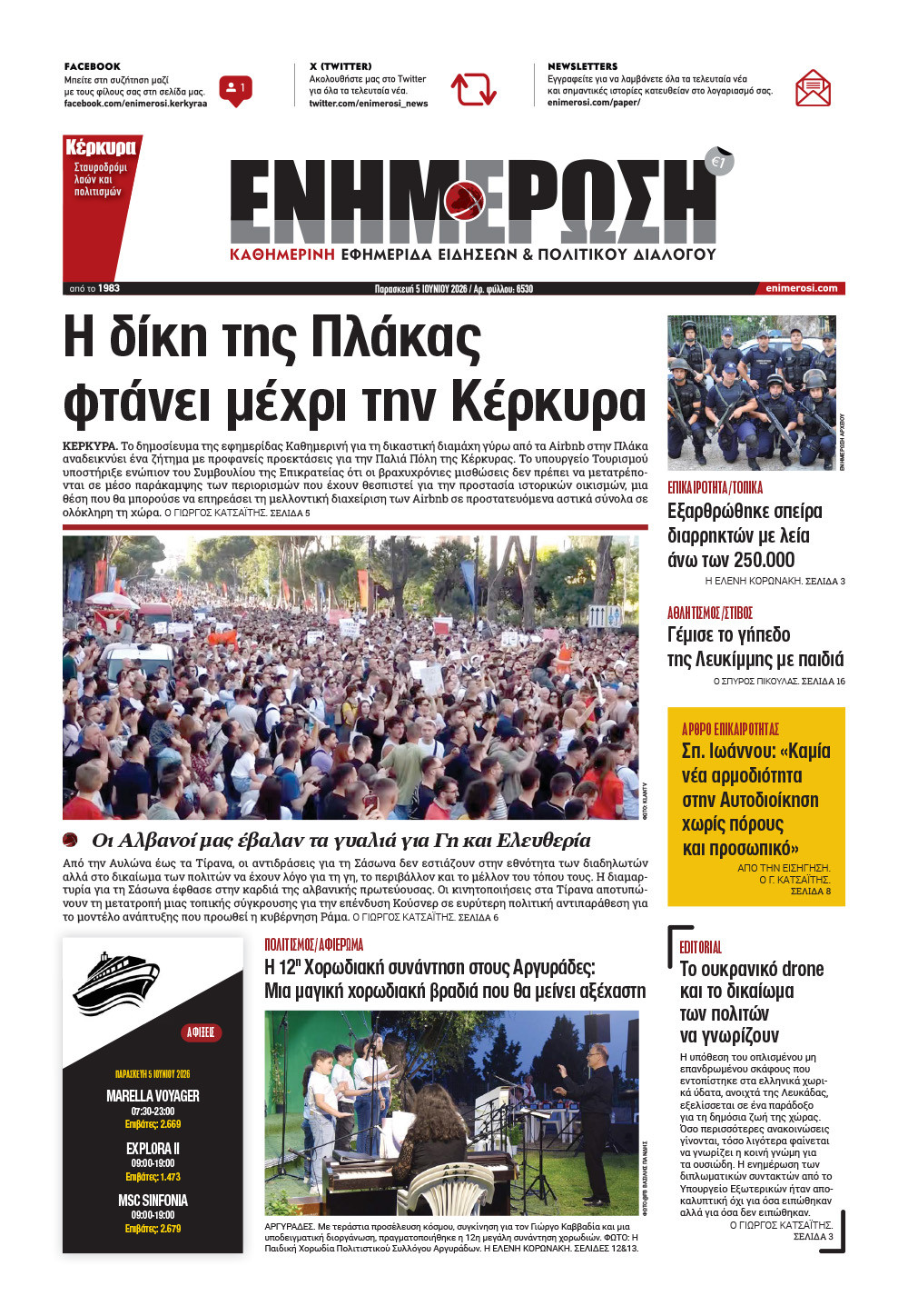 e-paper Φύλλο 5462