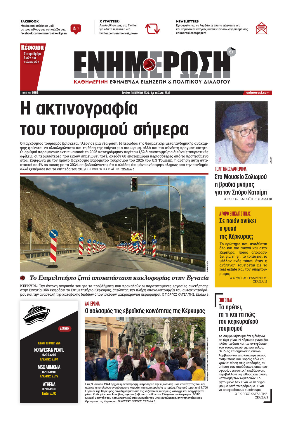 e-paper Φύλλο 5462