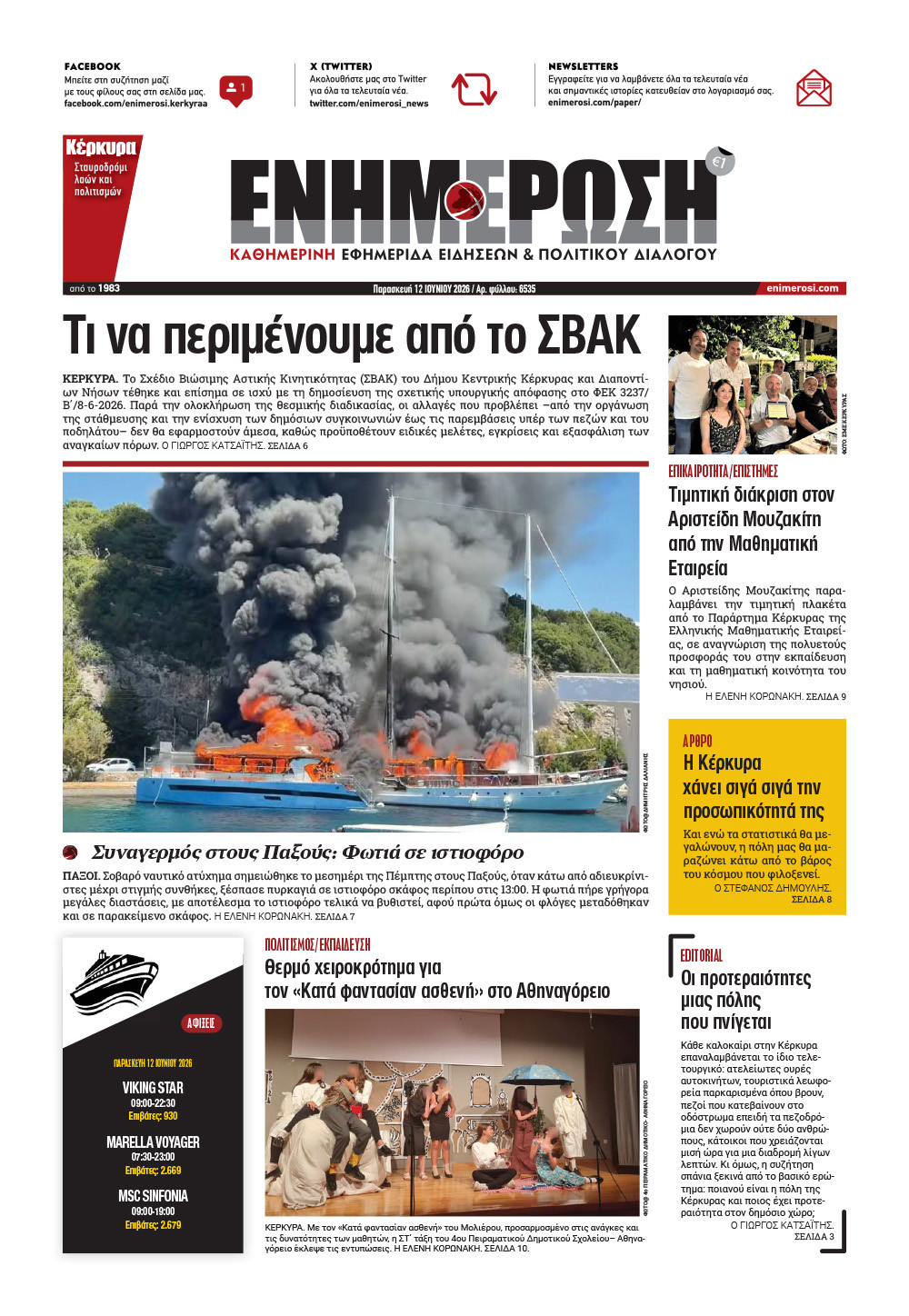 e-paper Φύλλο 5462