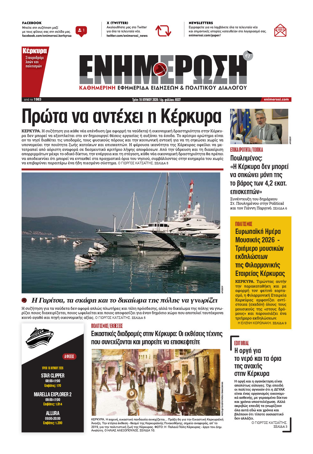 e-paper Φύλλο 5462