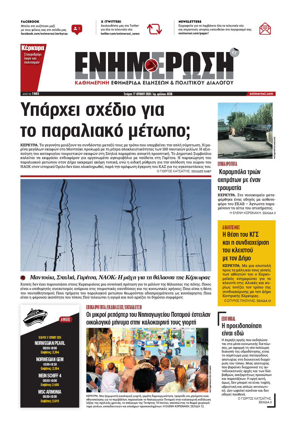 e-paper Φύλλο 5462