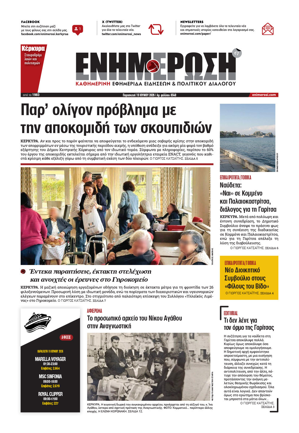 e-paper Φύλλο 5462