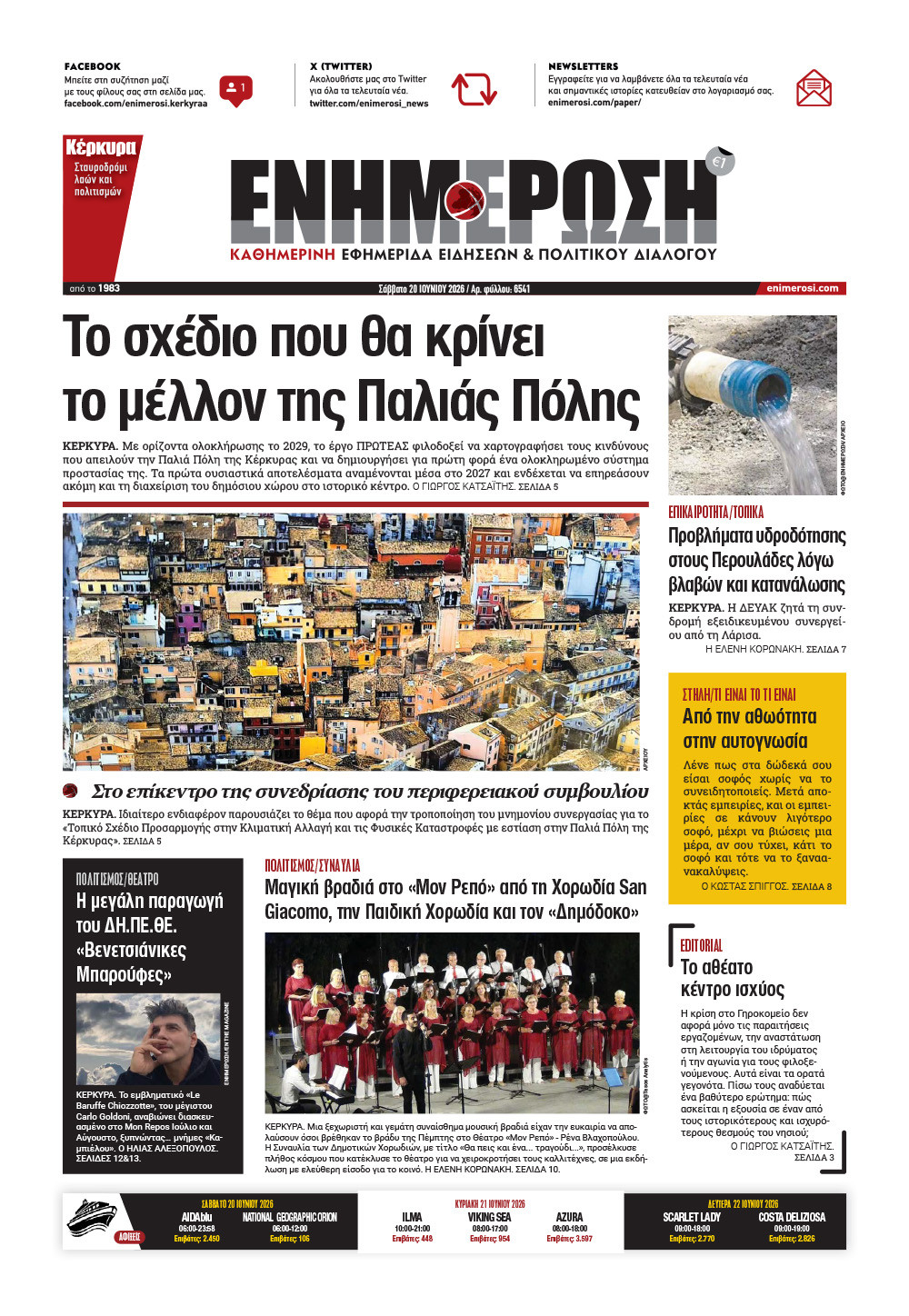 e-paper Φύλλο 5462