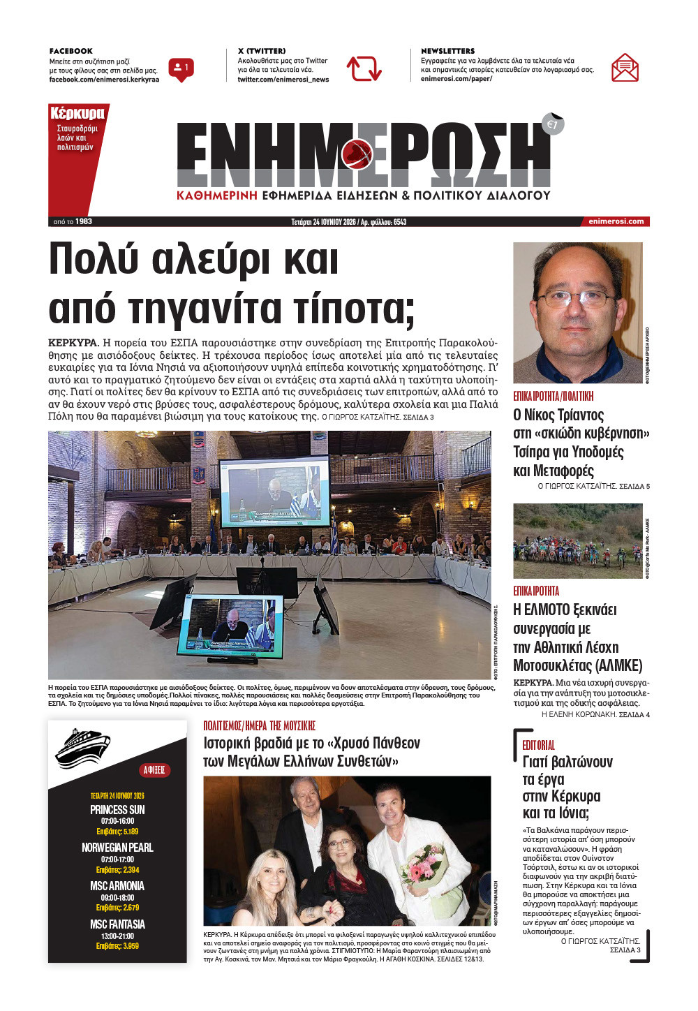 e-paper Φύλλο 5462