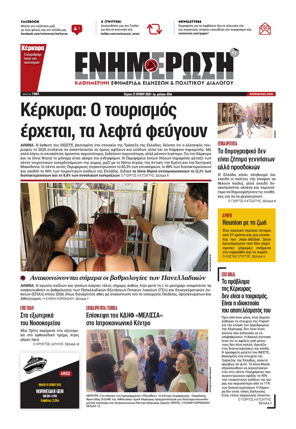 e-paper Φύλλο 5462