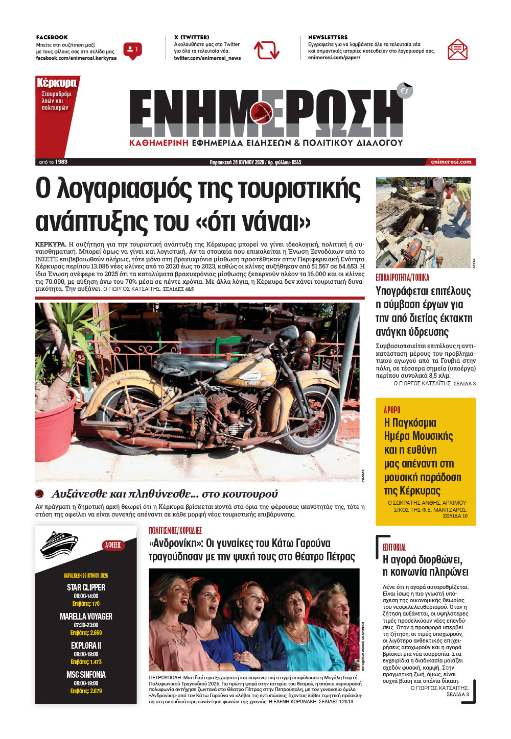 e-paper Φύλλο 5462