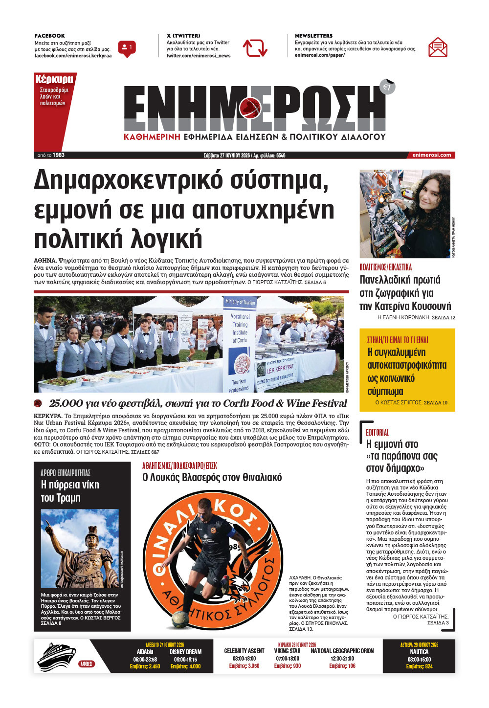 e-paper Φύλλο 5462