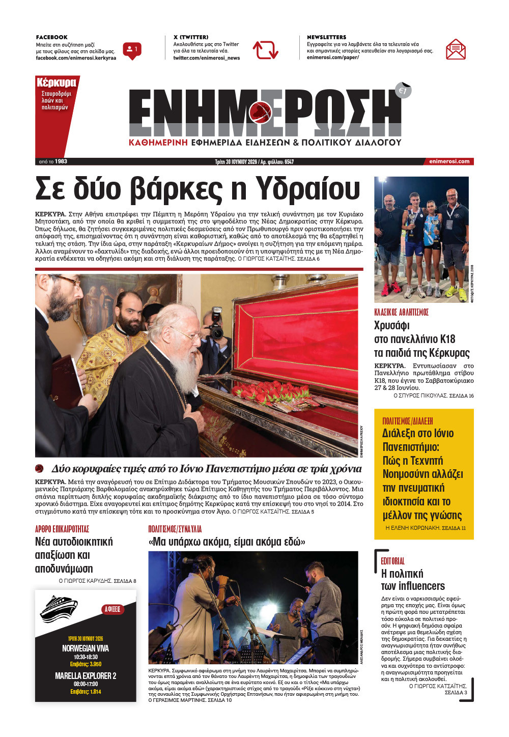 e-paper Φύλλο 5462