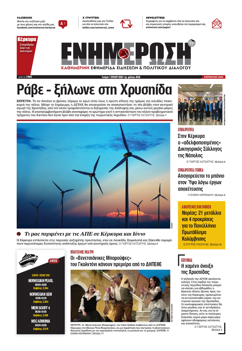 e-paper Φύλλο 5462