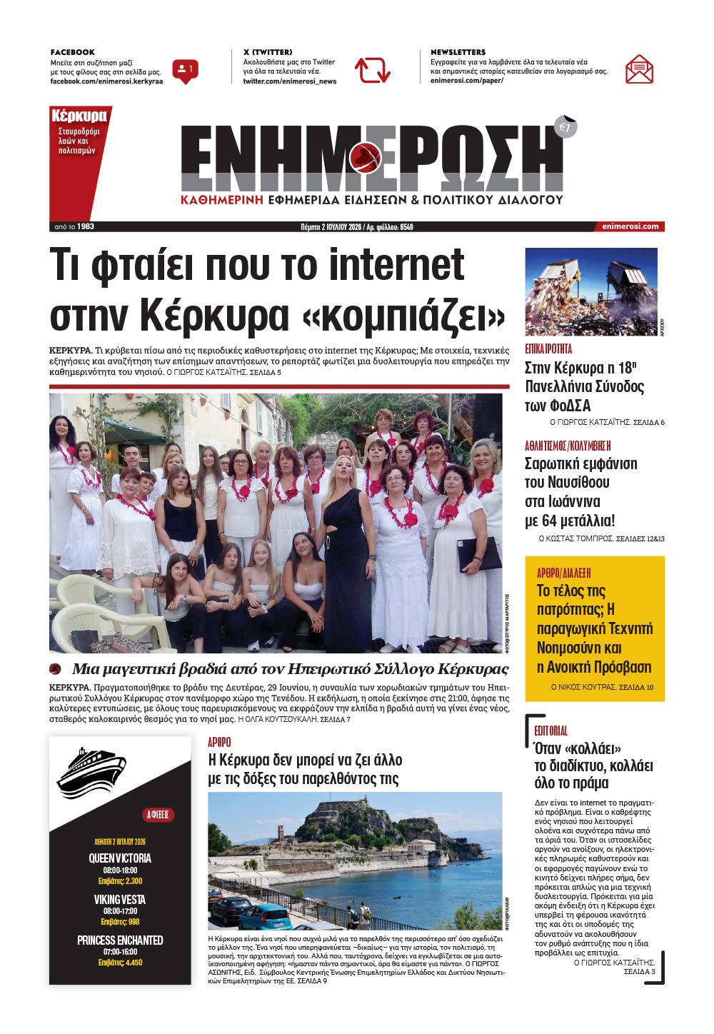 e-paper Φύλλο 5462