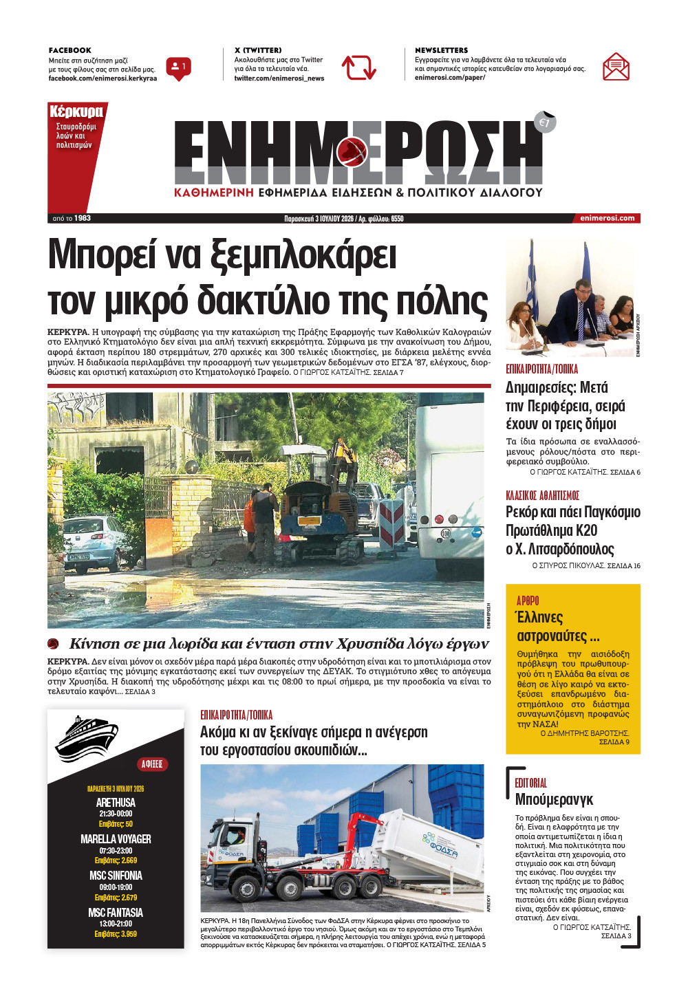 e-paper Φύλλο 5462