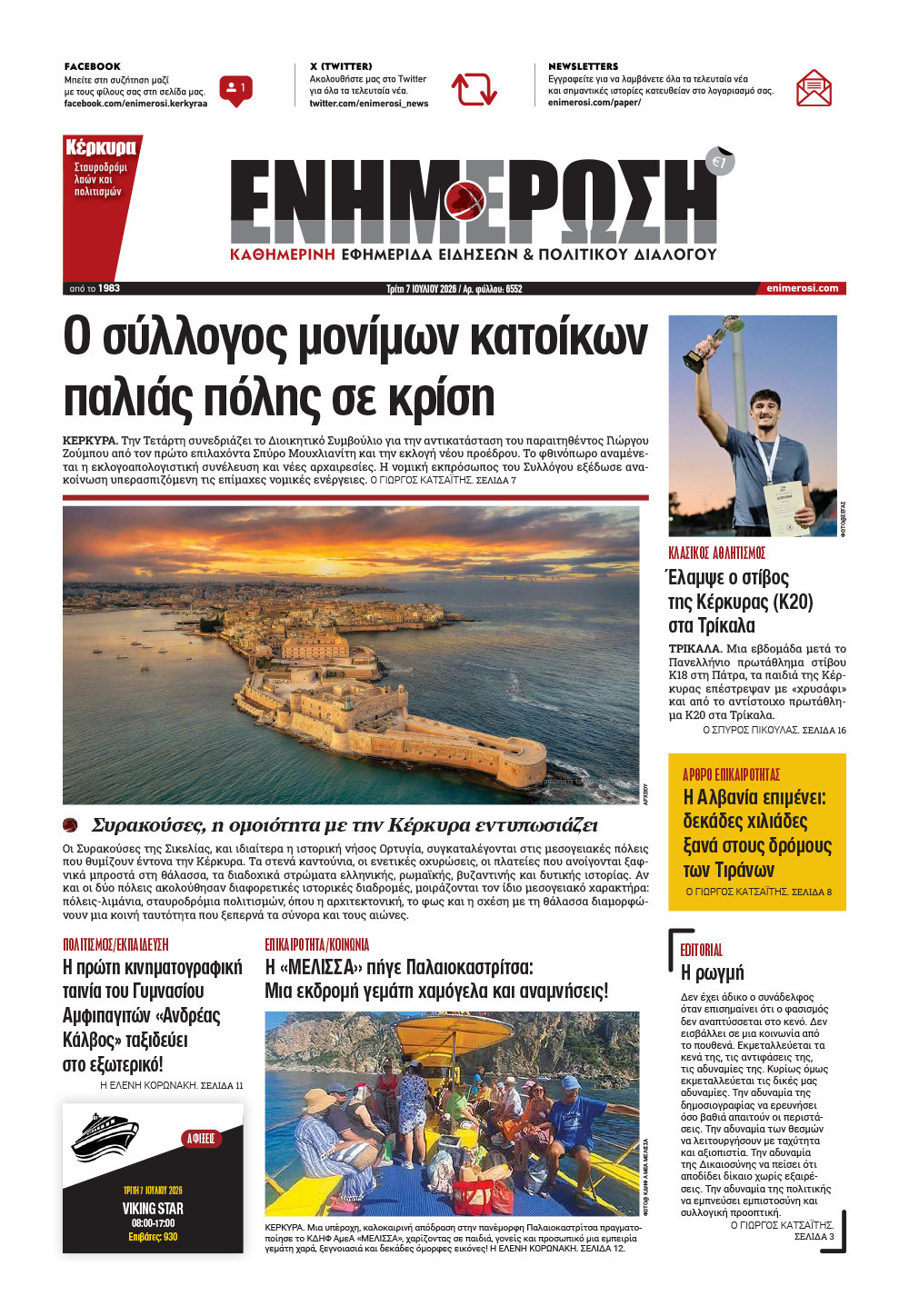 e-paper Φύλλο 5462